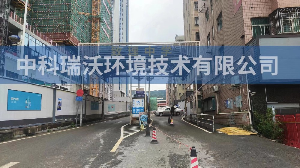 廣東省深圳市龍華區致理中學實驗室污水處理設備-中科瑞沃